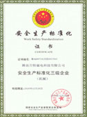 安全生產(chǎn)標(biāo)準(zhǔn)化